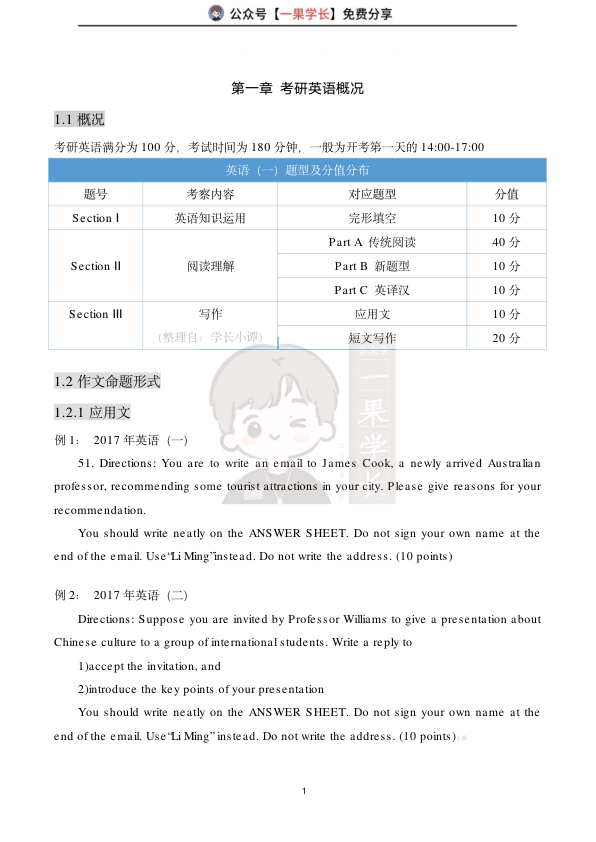 27考研石雷鹏大作文笔记：英语一（小谭）