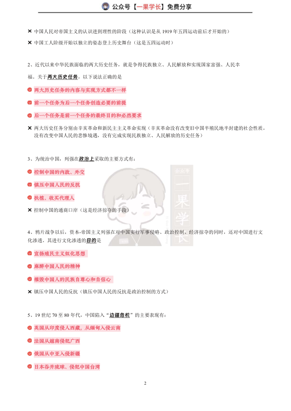 27考研肖1000题背诵要点:史纲