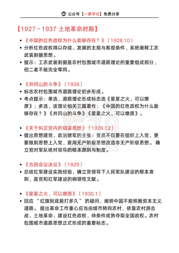 27考研毛泽东著作各时期梳理