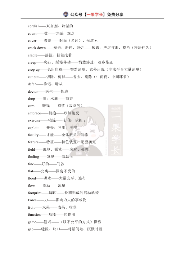 27考研英语常用熟词僻义
