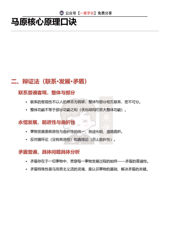 27考研马原核心原理口诀