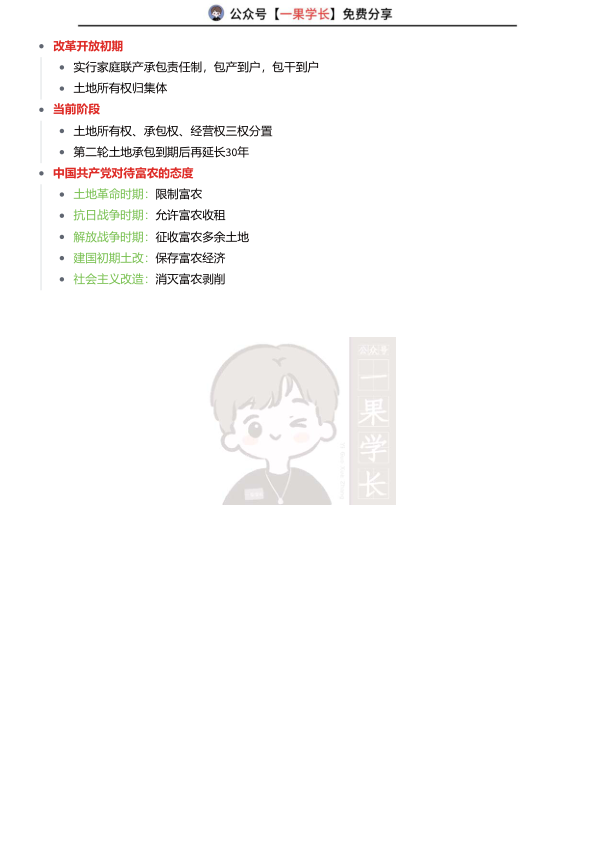 27考研土地改革政策（导图版）