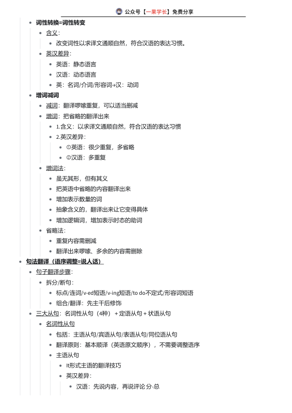 27考研柴荣老师翻译技巧总结
