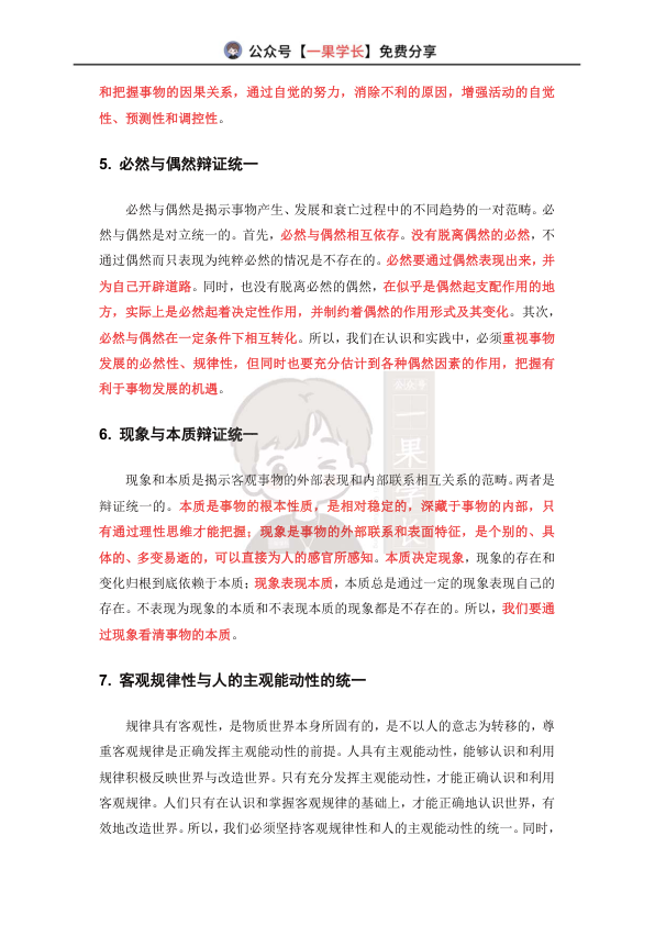 27考研马原绝杀22条原理