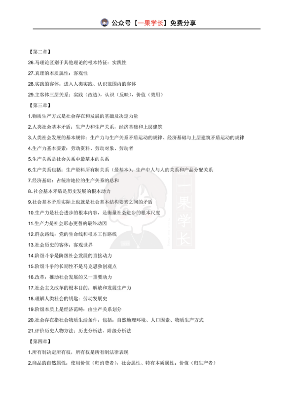 27考研马原选择题汇总