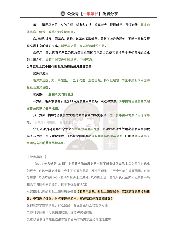 27考研韩雪精讲精练笔记：毛中特导论（南山）