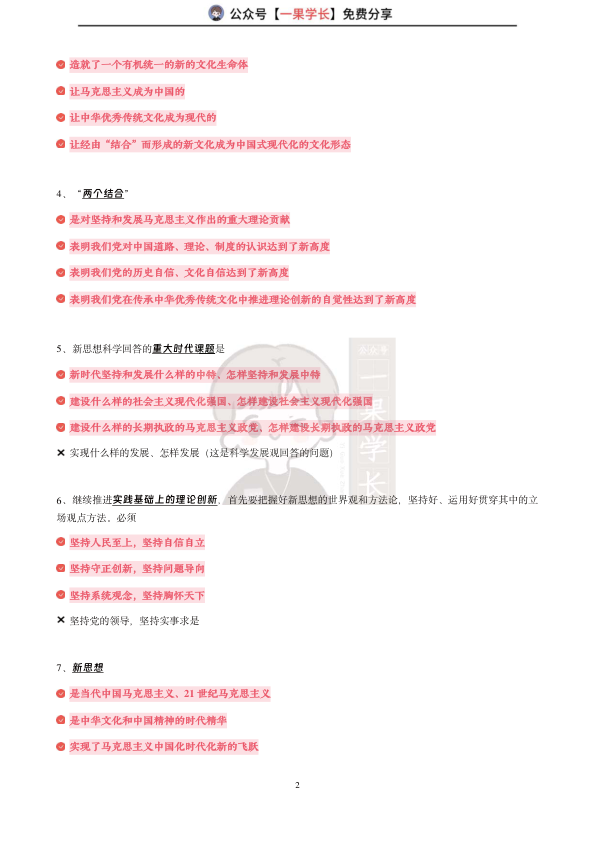 27考研肖1000题背诵要点：新思想