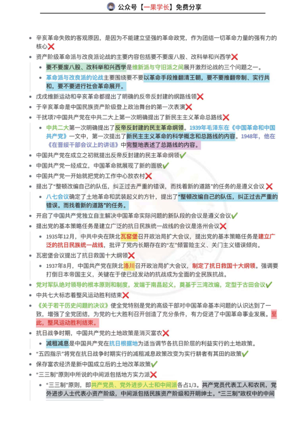 27考研政治常见对错判断（史纲篇）