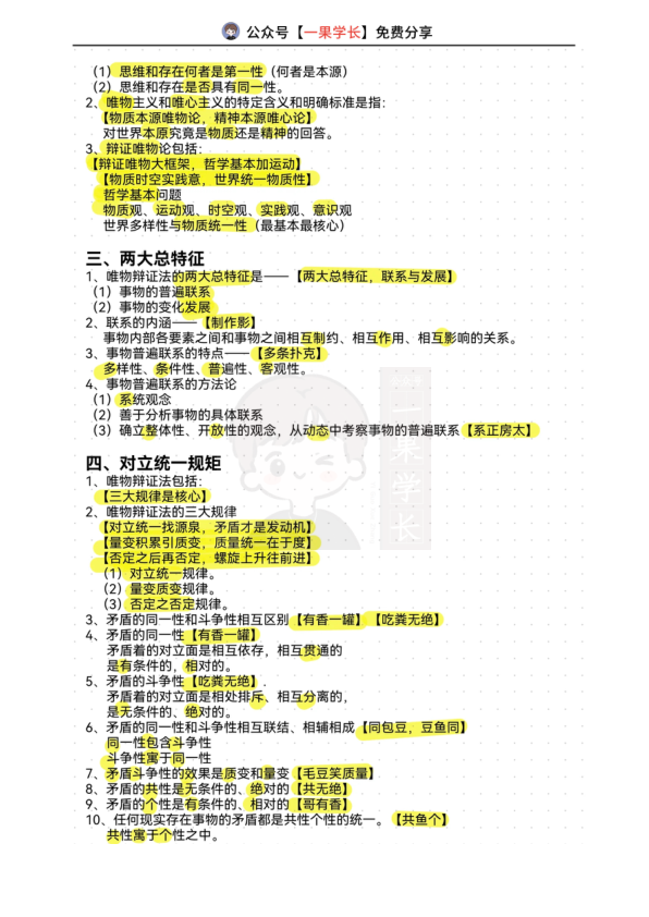 27考研肖秀荣马原口诀