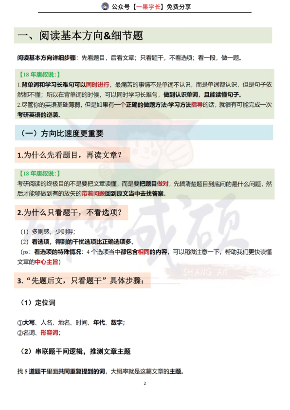 27考研唐迟18+26融合阅读方法论笔记