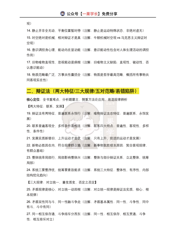 27考研马理论：马原100条核心考点记忆顺口溜