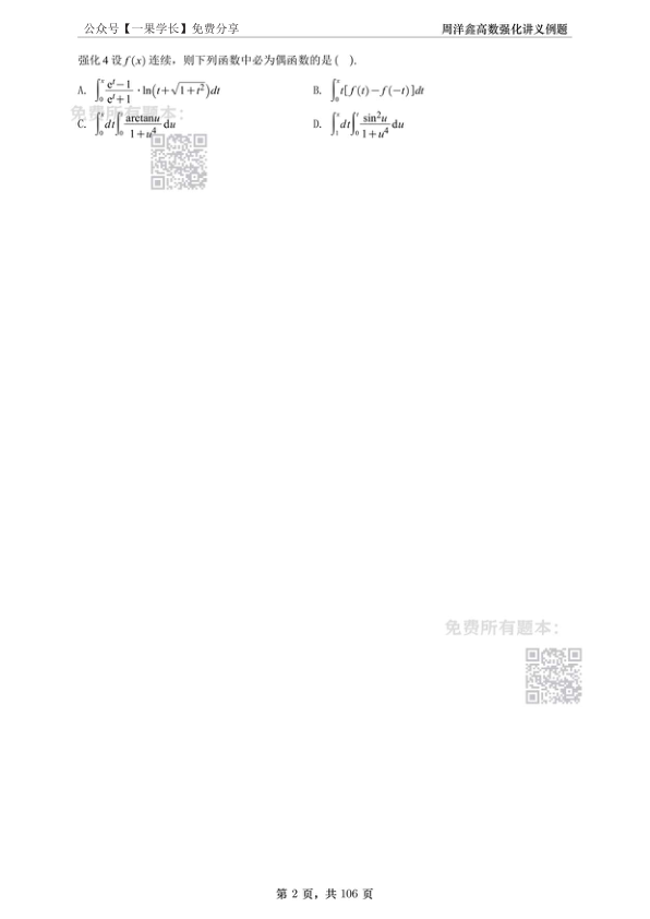 27考研周洋鑫数二强化讲义高数做题本(A4留白)