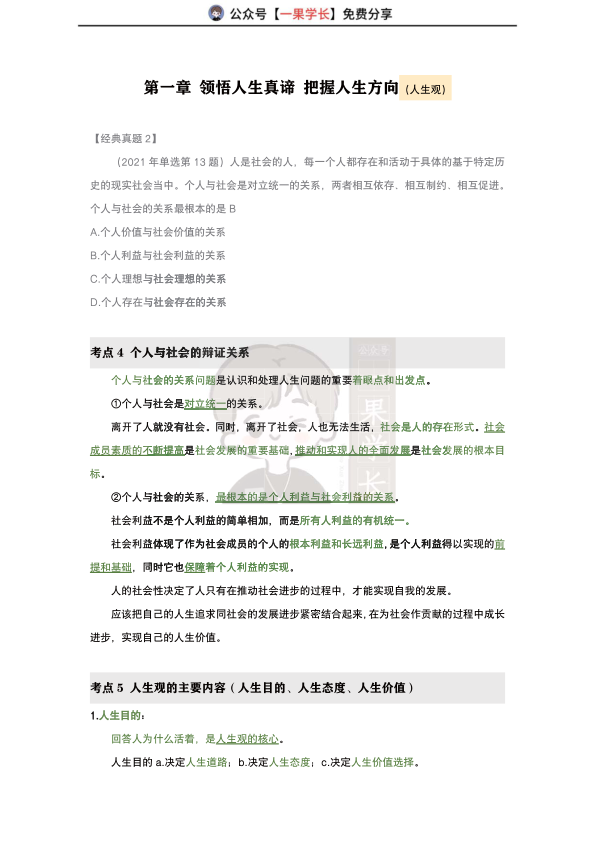 27考研韩雪精讲精练笔记：思修第一章（南山）