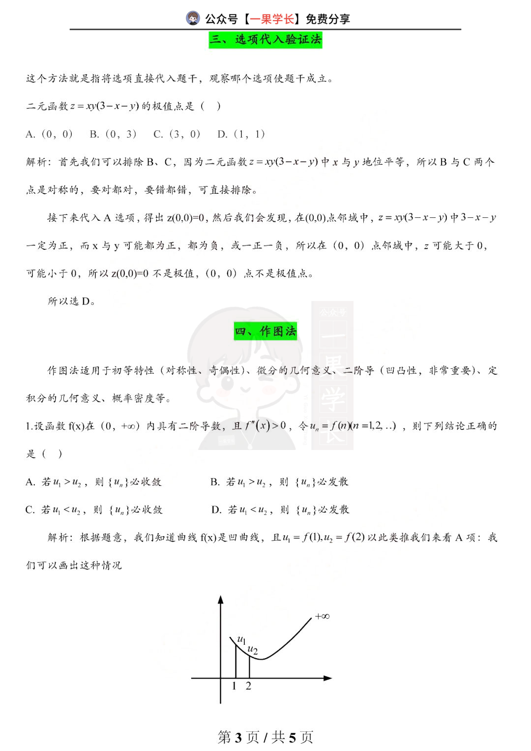 27考研数学选题技巧和易错汇总