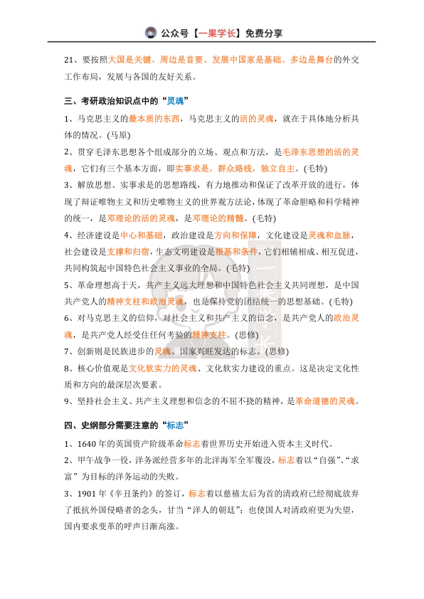27考研政治选择题必考点汇总