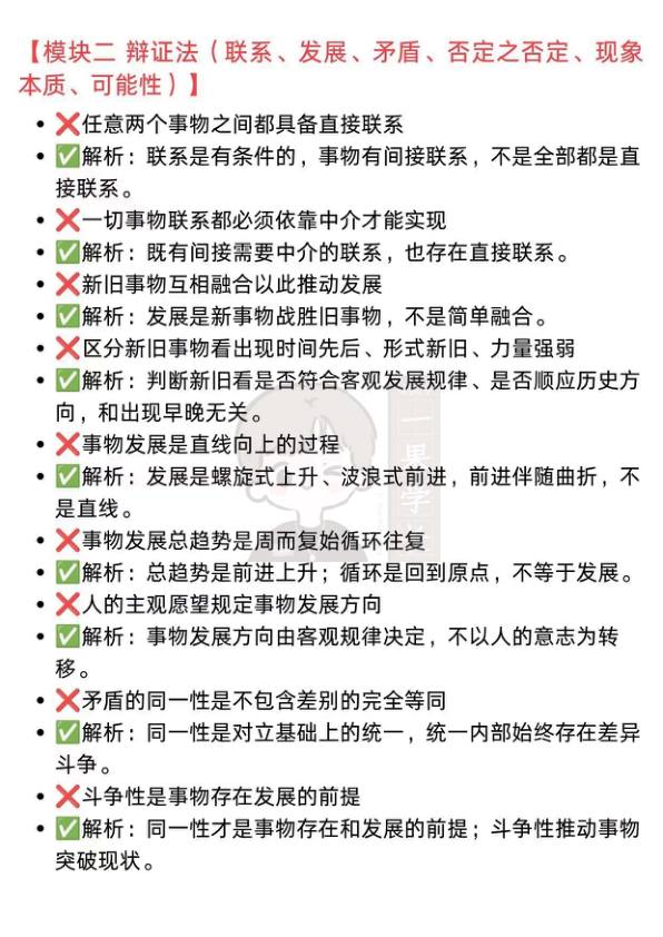 27考研马原高频易错干扰选项整理