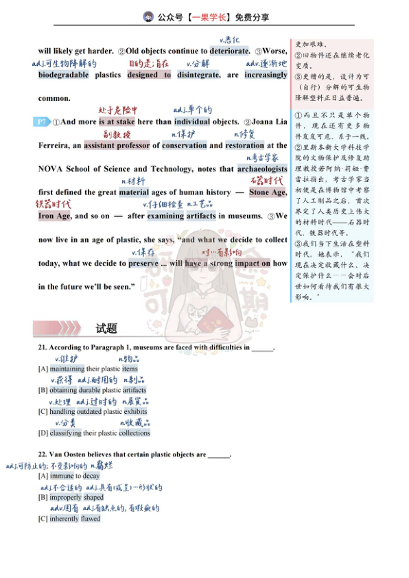 27考研研途可期2022年英语一Text1阅读中背单词