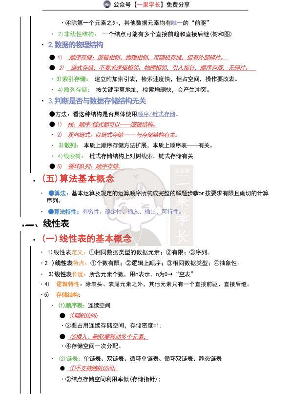 27考研408计算机数据结构避坑指南