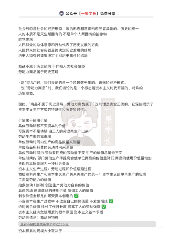 27考研马原多选错题精华