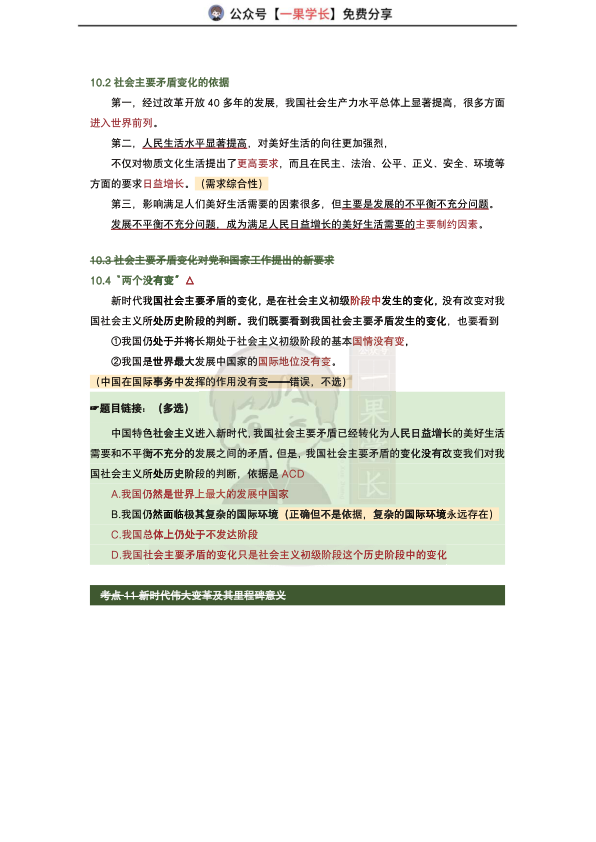27考研X涛强化班笔记：新思想第一章（南山）