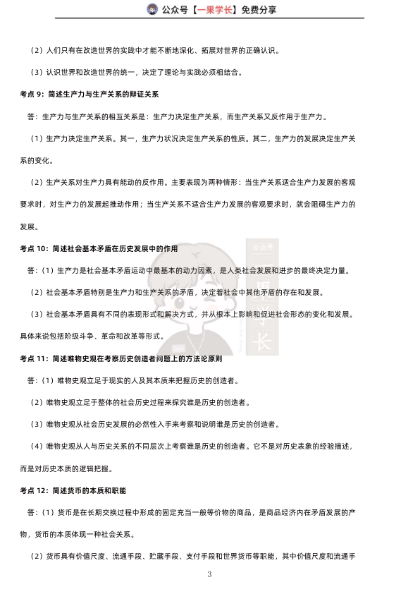 27考研马克思主义基本原理速记宝典