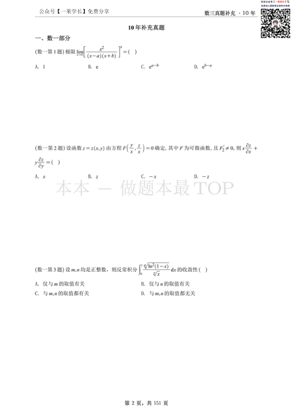 27考研数三三合一补充真题做题本(A4留白)
