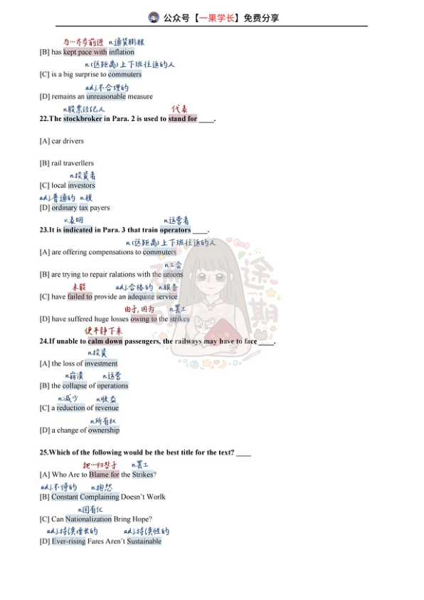 27考研研途可期2021年英语一Text1阅读中背单词