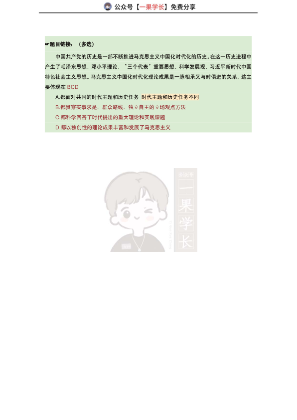 27考研X涛强化班笔记：毛中特完整版（南山）