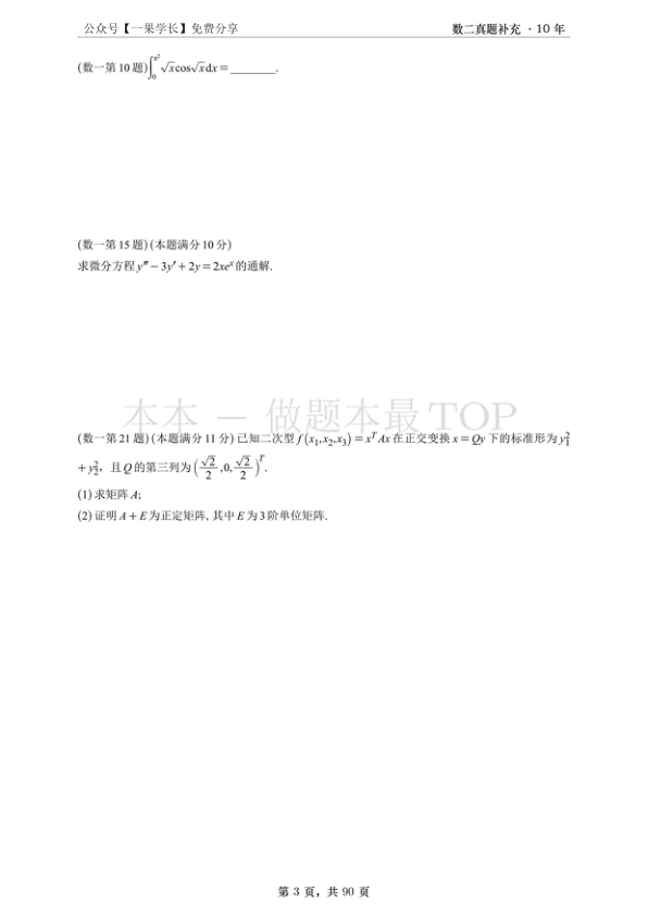 27考研数二三合一补充真题做题本(A4留白)