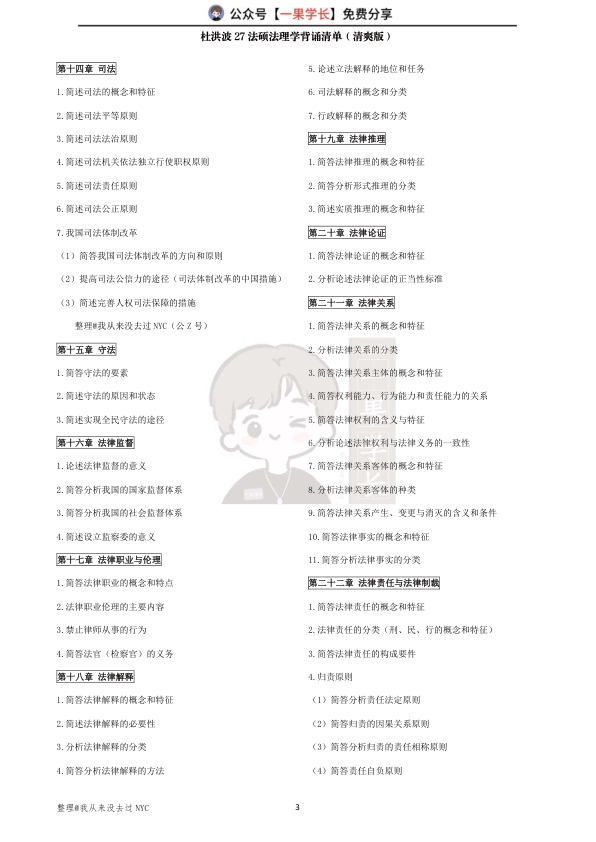 27考研杜洪波27法硕法理学背诵清单(清爽版)