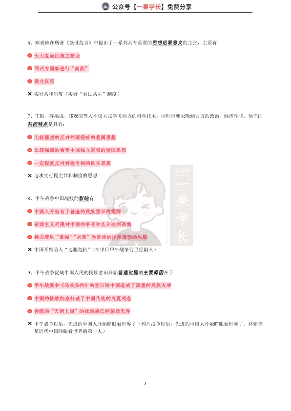 27考研肖1000题背诵要点:史纲