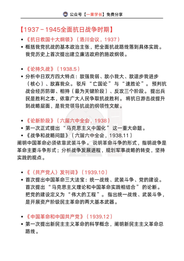 27考研毛泽东著作各时期梳理