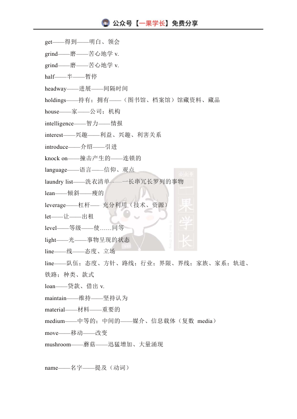 27考研英语常用熟词僻义