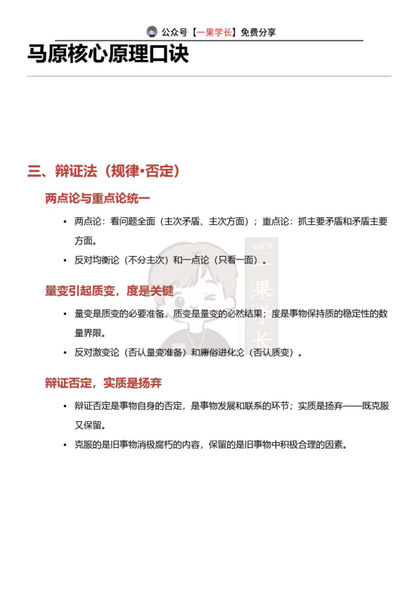 27考研马原核心原理口诀
