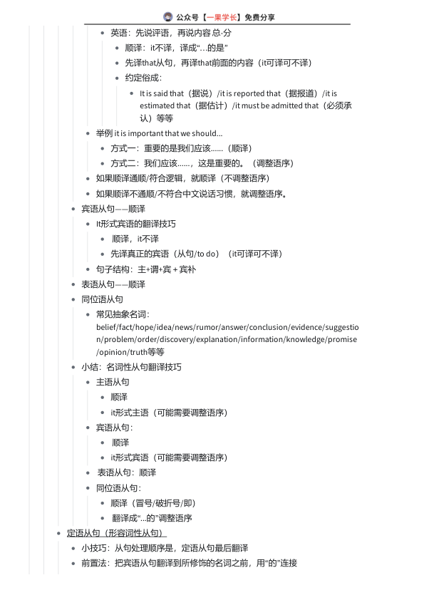 27考研柴荣老师翻译技巧总结
