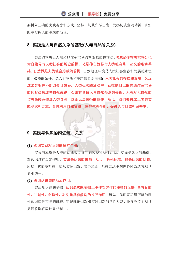 27考研马原绝杀22条原理