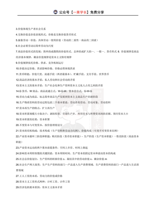 27考研马原选择题汇总