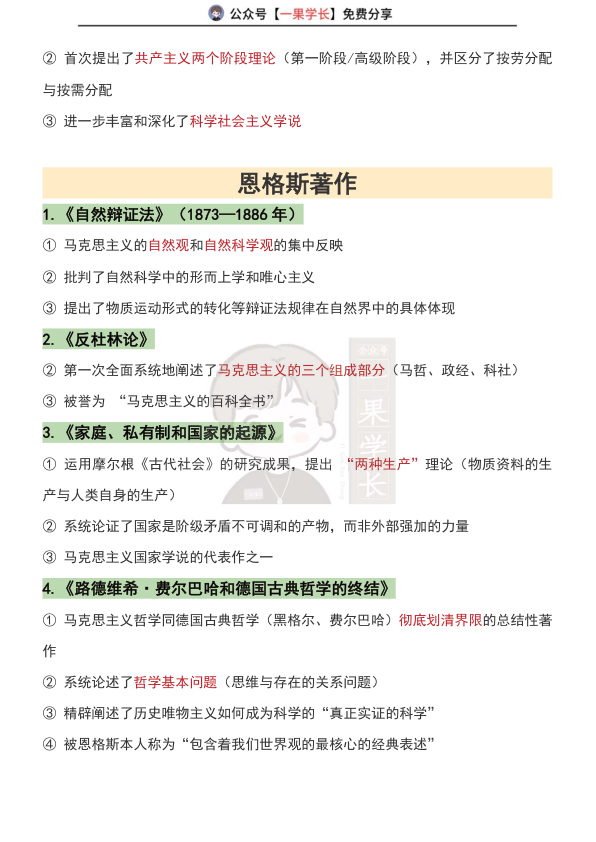 27考研政治常考著作速查