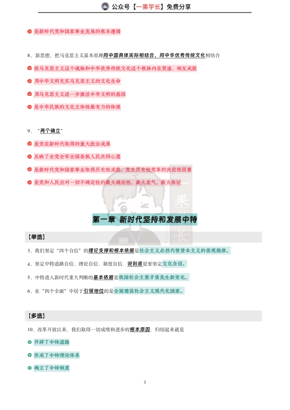 27考研肖1000题背诵要点：新思想