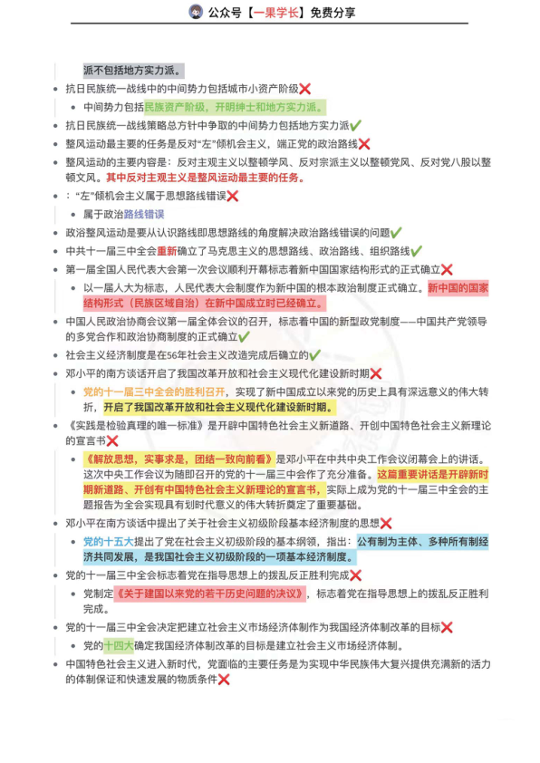 27考研政治常见对错判断（史纲篇）