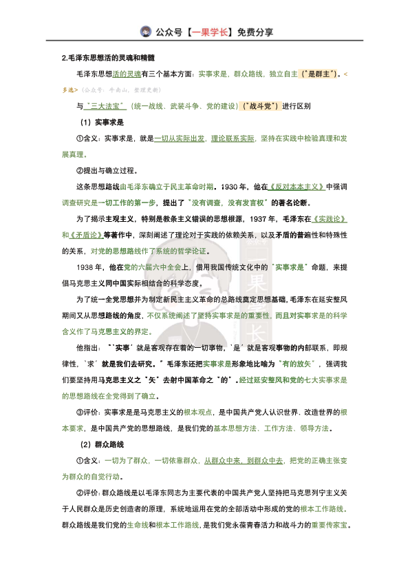27考研韩雪精讲精练笔记：毛中特第一章（南山）