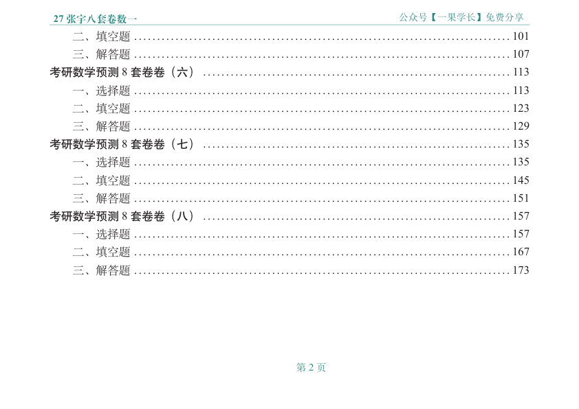 27考研张宇八套卷数一做题本（PAD）