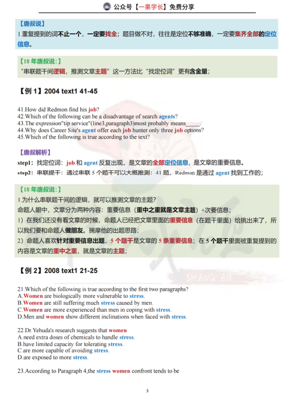 27考研唐迟18+26融合阅读方法论笔记