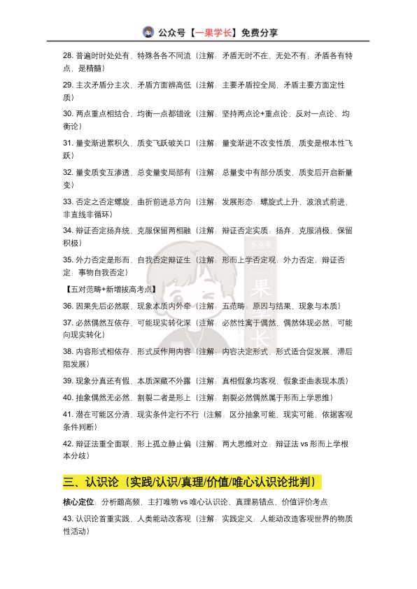 27考研马理论：马原100条核心考点记忆顺口溜