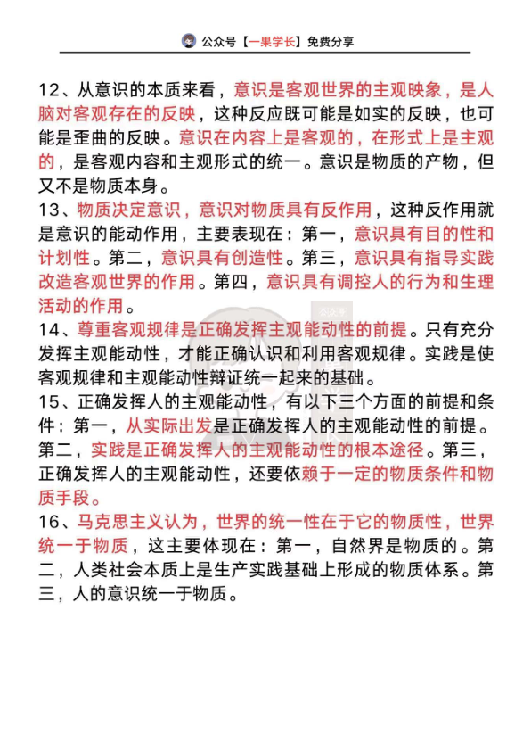27考研政治“物质观”知识点