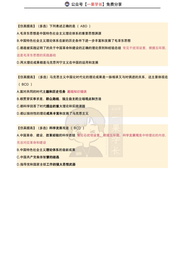 27考研腿姐强化班笔记：毛中特导论（南山）