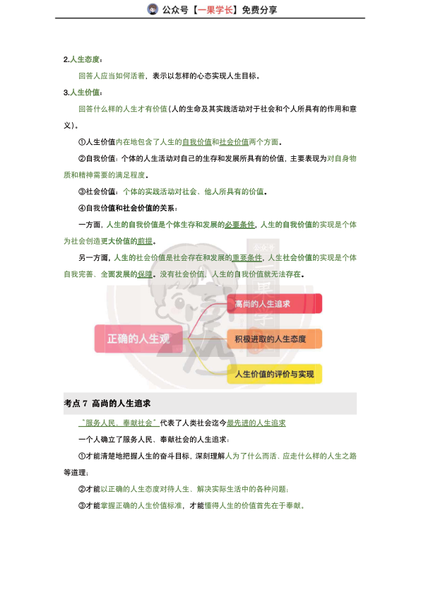27考研韩雪精讲精练笔记：思修第一章（南山）