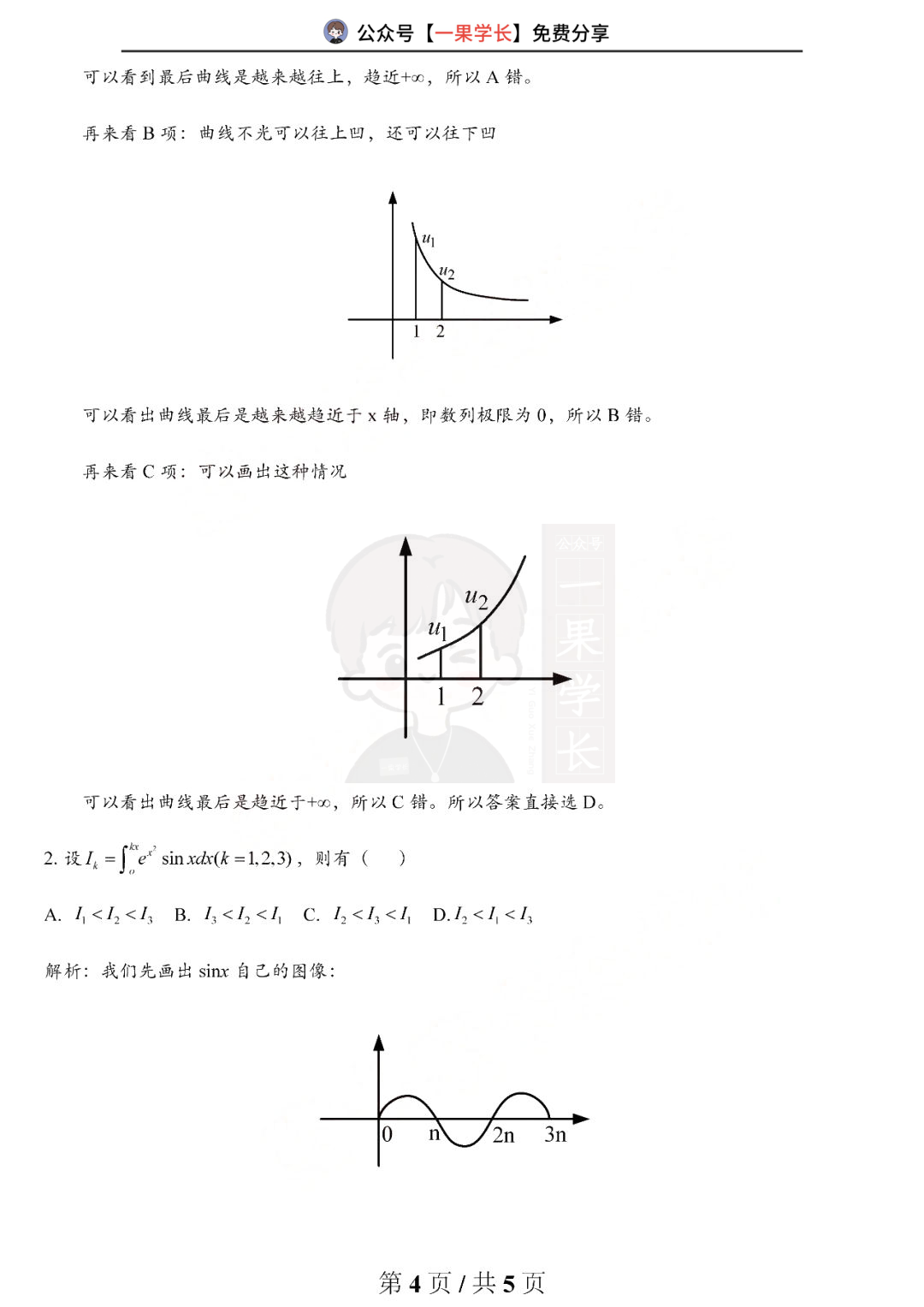 27考研数学选题技巧和易错汇总