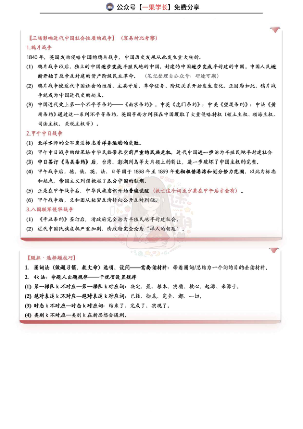 27考研研途可期大满贯：史纲（第一章）
