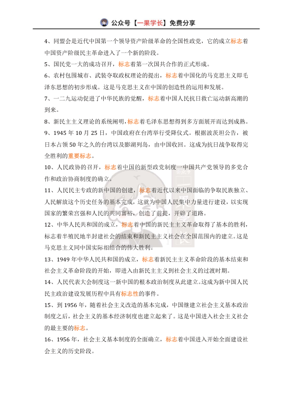 27考研政治选择题必考点汇总